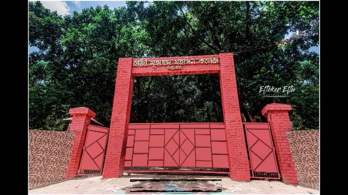 Govt. Hazi Mohammad Mohsin College Chittagong