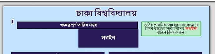 Dhaka University Admission Test Applicant Login Process