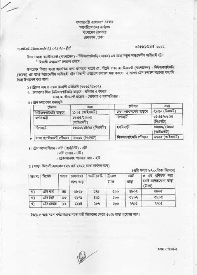 Mitali Expres Train Schedule and Ticket Price information